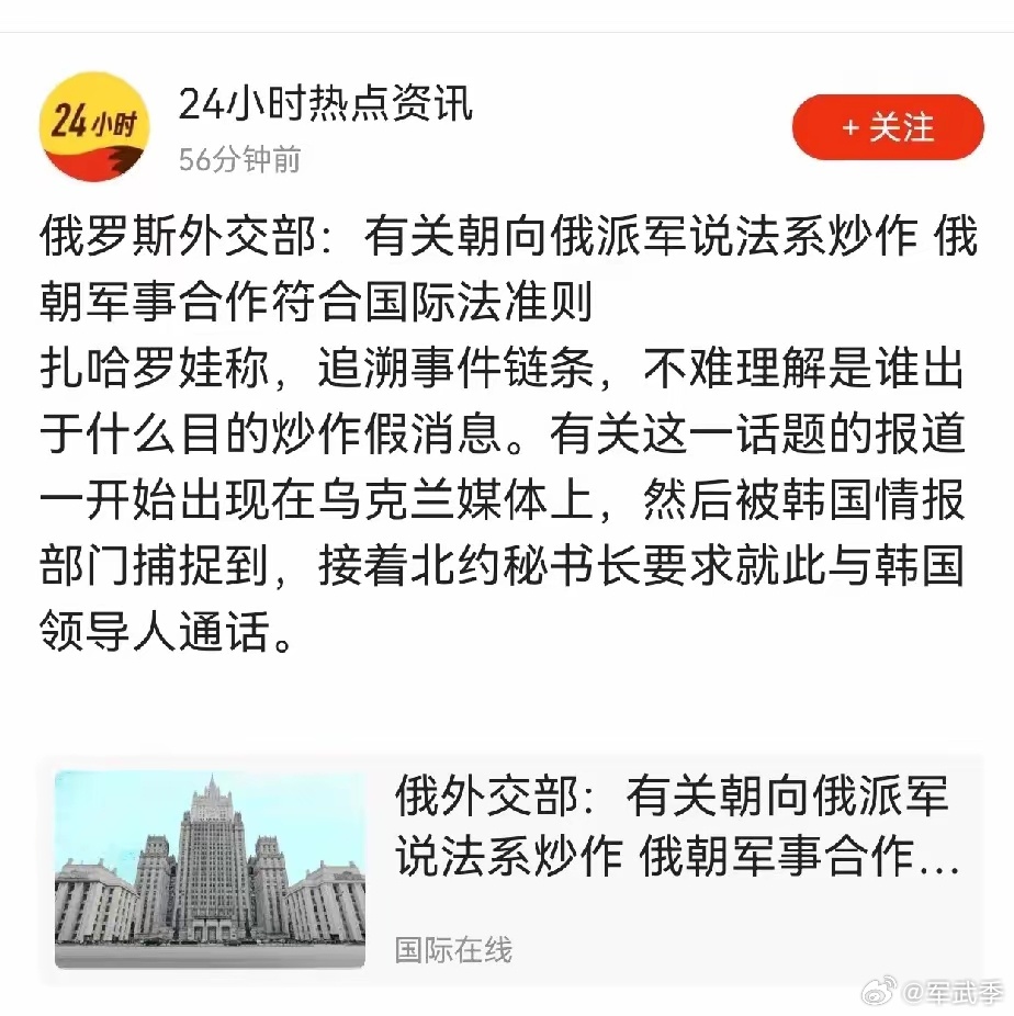 俄方澄清朝鲜派军传闻，误解与沟通的重要性