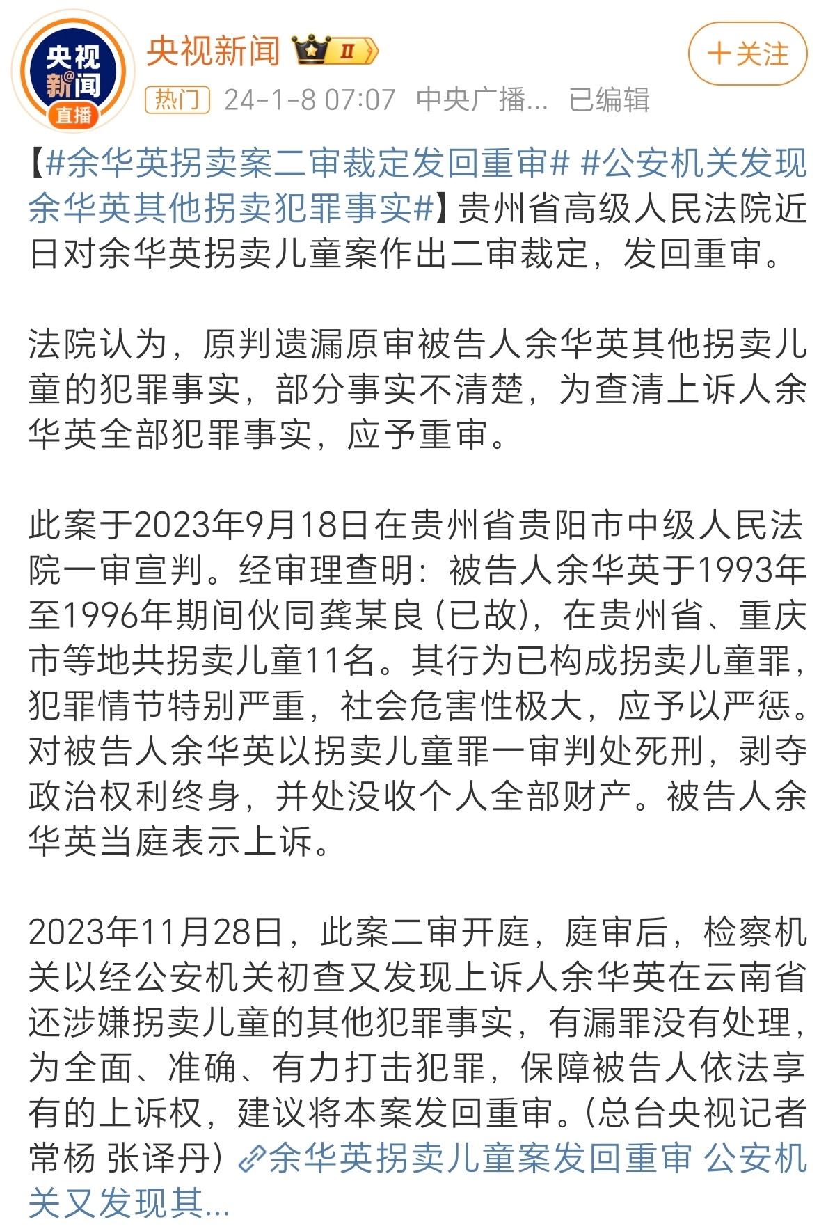 余华英案件后续发展引关注，律师称上诉情况不确定
