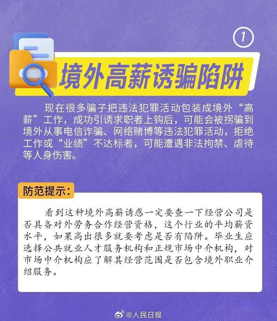 求职打工人必备，防骗指南全攻略