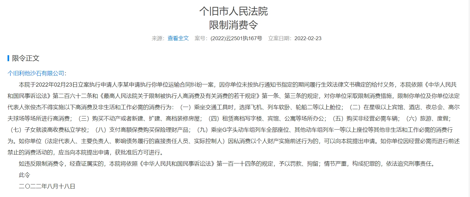 山取颜料师被限制高消费背后的故事探究
