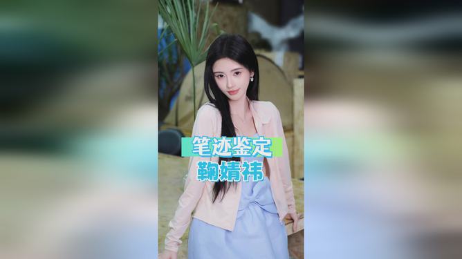 鞠婧祎已申请笔迹鉴定,实践性执行计划_iShop16.52.51