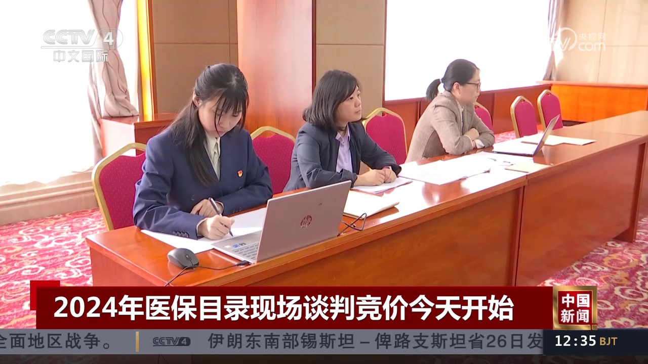 2024医保谈判开幕，共筑健康新篇章，探索医疗新纪元