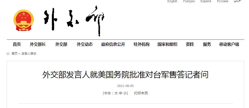 外交部回应美国对台军售，坚定维护国家利益与和平稳定，采取必要措施应对挑战
