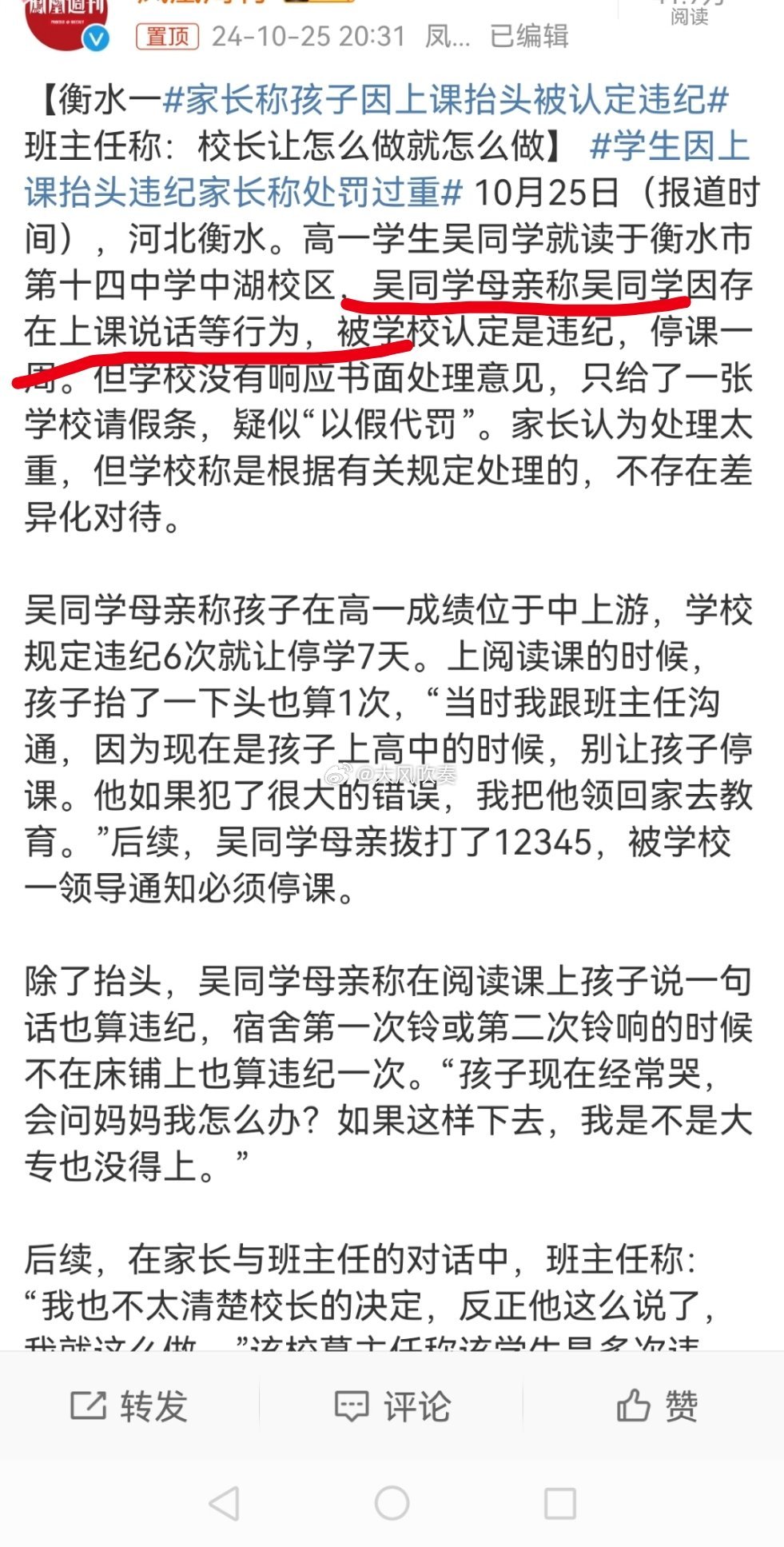 孩子上课抬头被认定违纪，课堂管理需反思，家长眼中的无奈与探讨