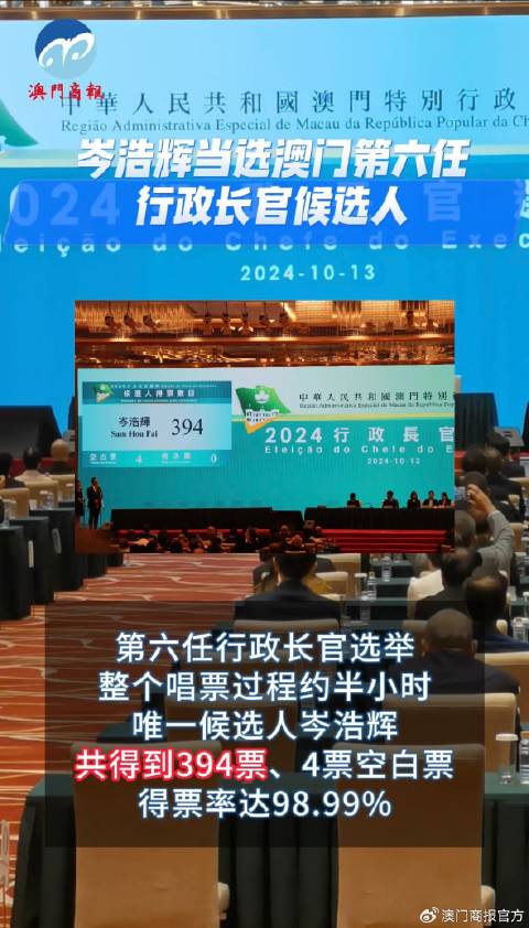 岑浩辉接任澳门第六任特首，开启澳门新篇章