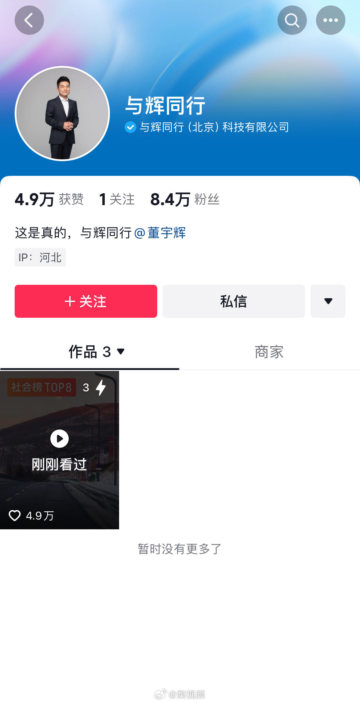 董宇辉账号失去黄V认证，星陨之际的反思