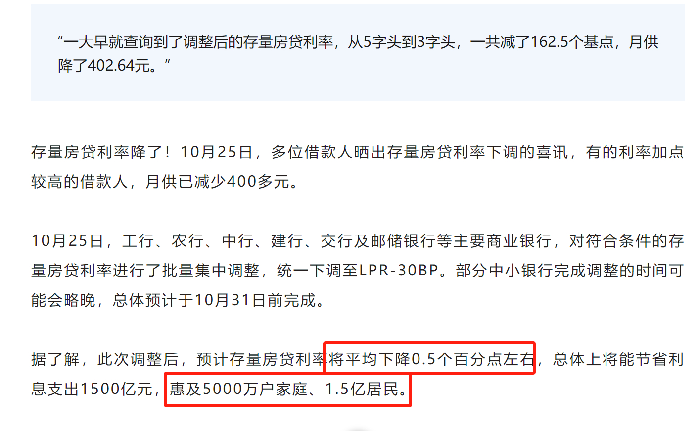 房贷背后的故事，责任与坚持的人生旅程，节省近9万利息的挑战