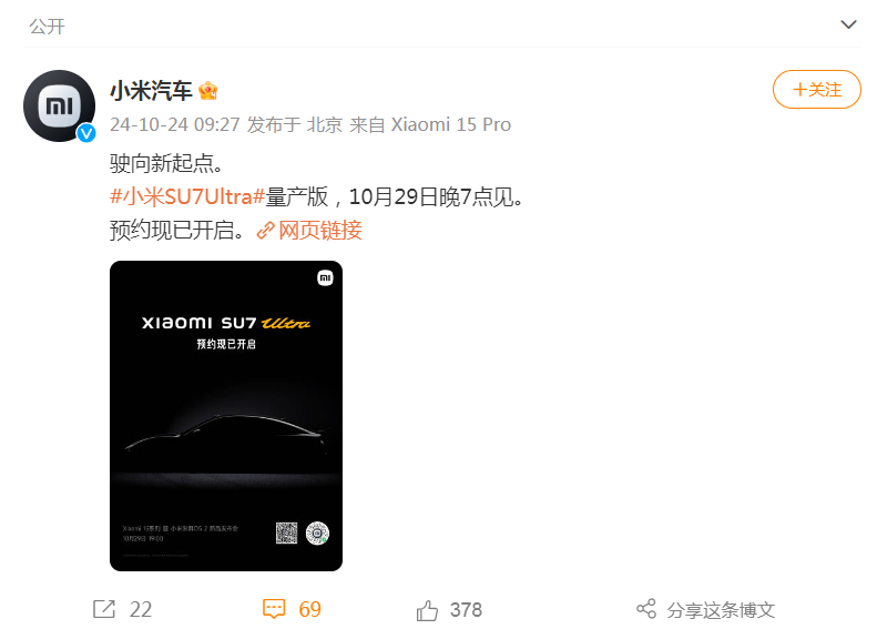 小米回应SU7 Ultra量产版情况，科技与美学的完美融合
