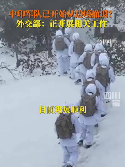 外交部回应中印军队从中印边境撤退，展现大国担当与战略定力标题，外交部就中印军队从中印边境撤退回应，彰显大国担当与战略定力。