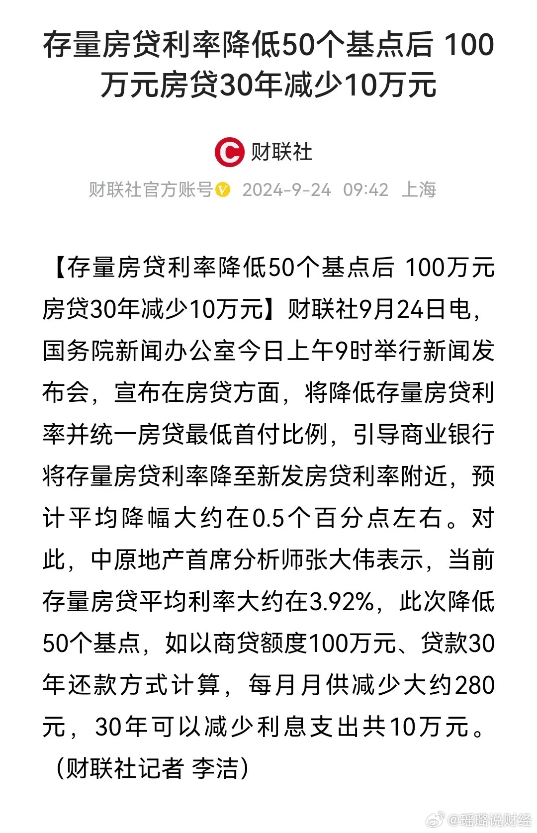 揭秘房贷背后的故事，百万债务如何轻松减负近九万？