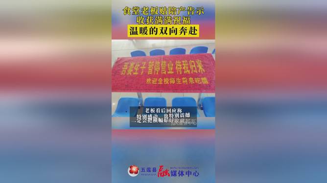 食堂老板陪产告示见证智慧生活温暖瞬间，科技祝福满满开启新篇章