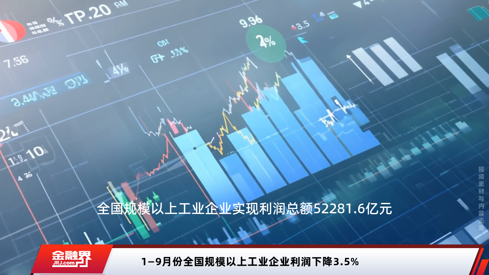全国规上工业企业利润下降背后的机遇与挑战，探寻未来的希望与自信之路