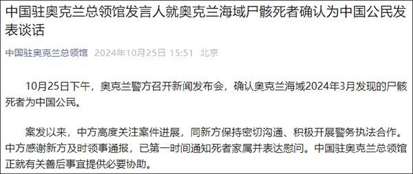 奥克兰海域发现中国公民尸骸，科技助力身份确认，重塑生活新篇章