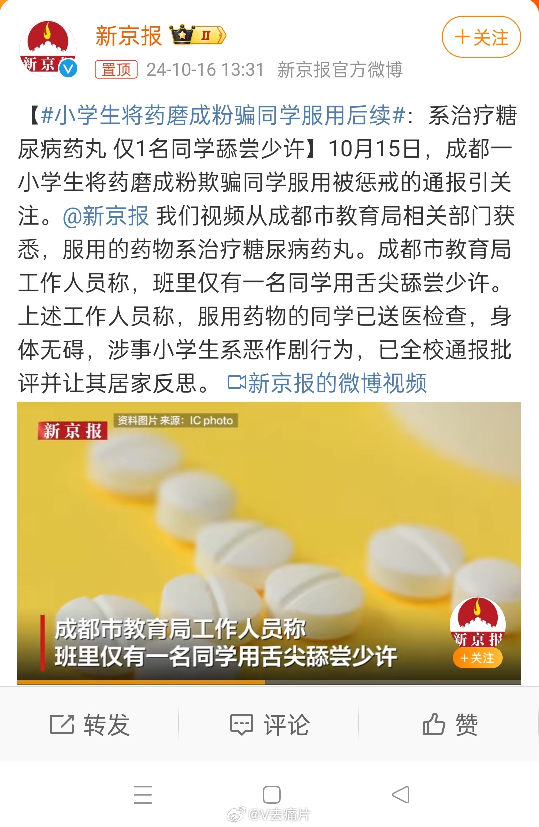 小学生药物恶作剧后续，骗同学服用药粉事件进展