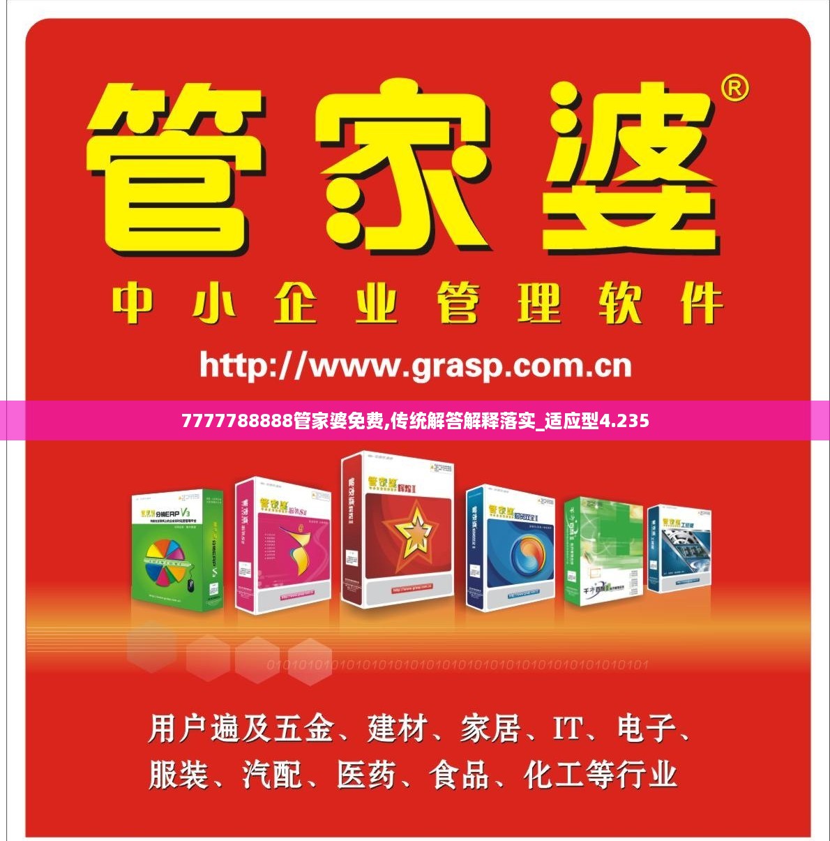 7777788888精准管家婆,快速执行计划解答_备份版50.76