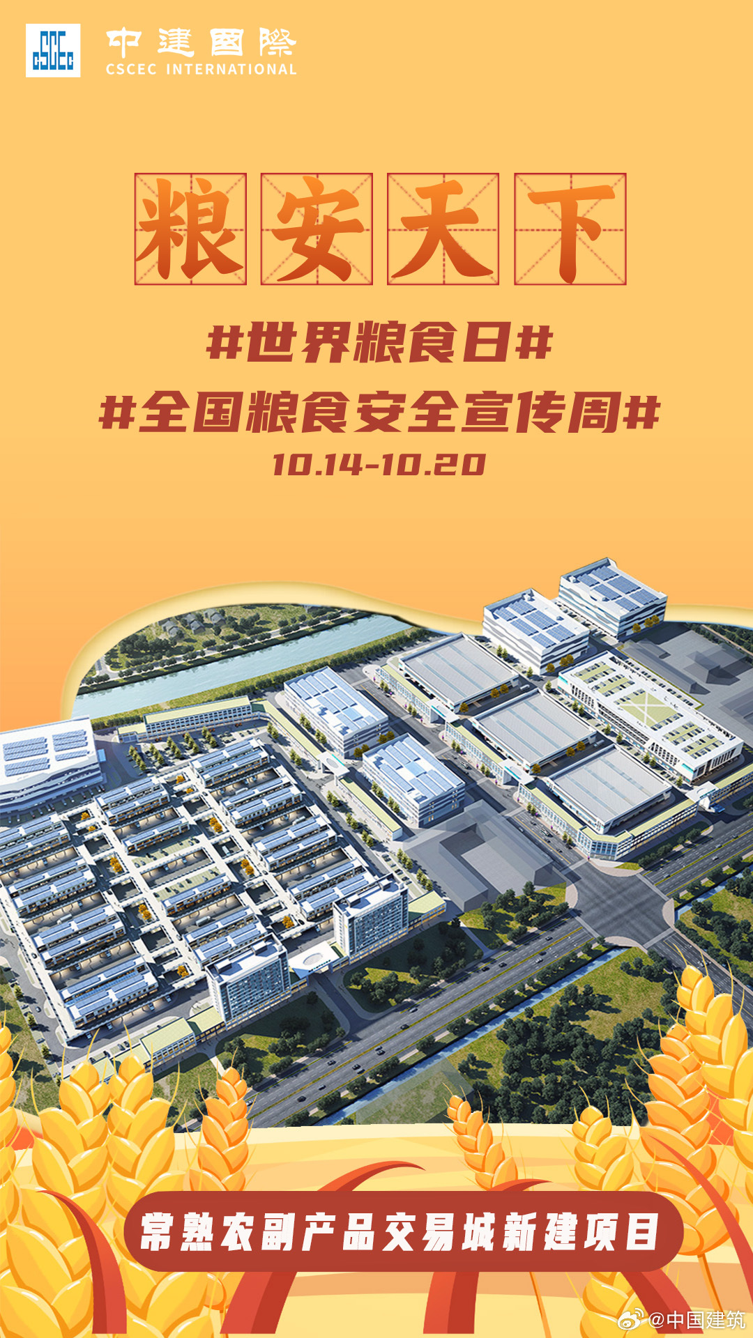 粮稳，天下安之道