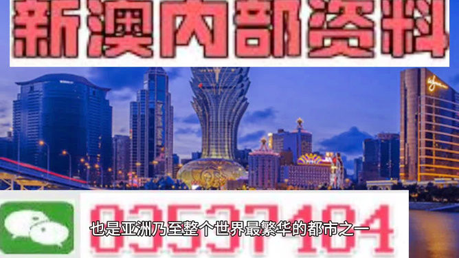 新澳门内部正版资料大全,证据解答解释落实_传递版75.822