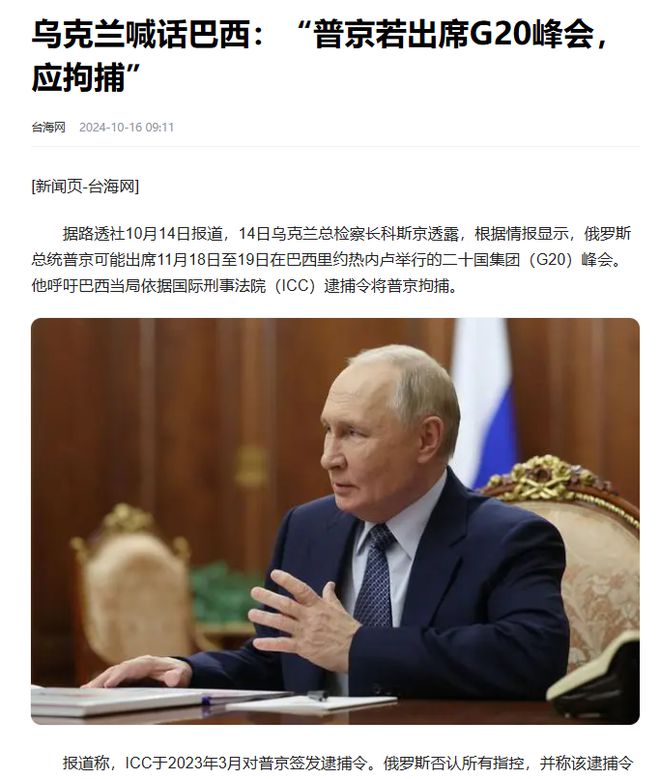 乌克兰喊话巴西拘捕普京背后的国际风云与局势复杂分析