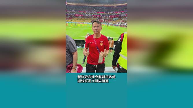 退钱哥大赞国足，足球与友情的感人瞬间
