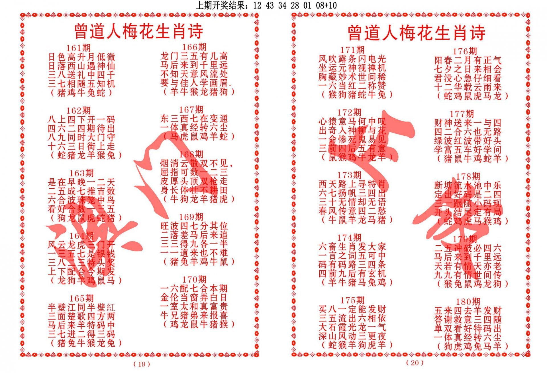 曾道道人资料免费大全半句诗,供应链执行落实解答_收藏集65.263