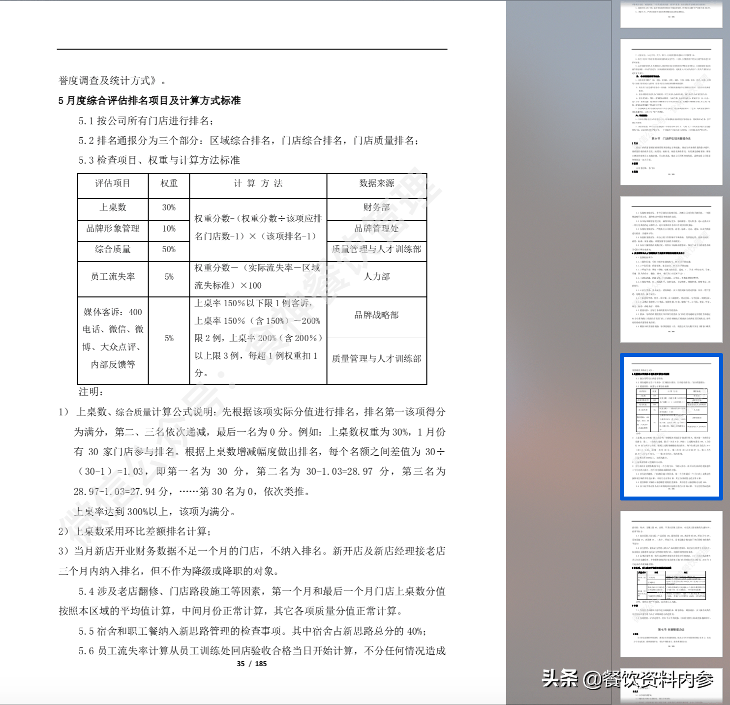 新澳2024正版资料免费公开,精细评估说明_巅峰款56.798
