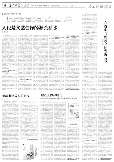 人民，文艺创作的源头活水