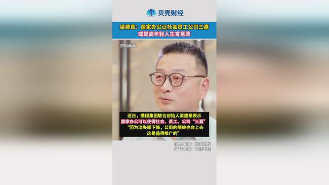 梁建章谈提高年轻生育意愿，播种希望的力量，爱与陪伴助力量增，（注，这个标题融合了梁建章的观点、小故事以及关于生育意愿的主题，旨在简洁明了地概括内容。）