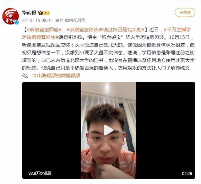 北大特色直播小店，听泉鉴宝在小巷深处的宝藏探索