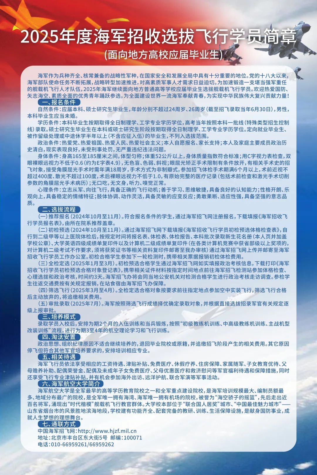 海军2025年招飞工作启动，青春扬帆，新征程启航