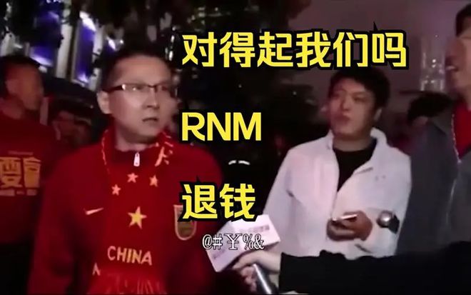 退钱哥坚守国足信仰，永远的主队情怀