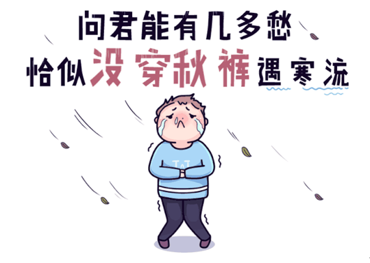 强冷空气来袭，秋裤召唤温暖回归
