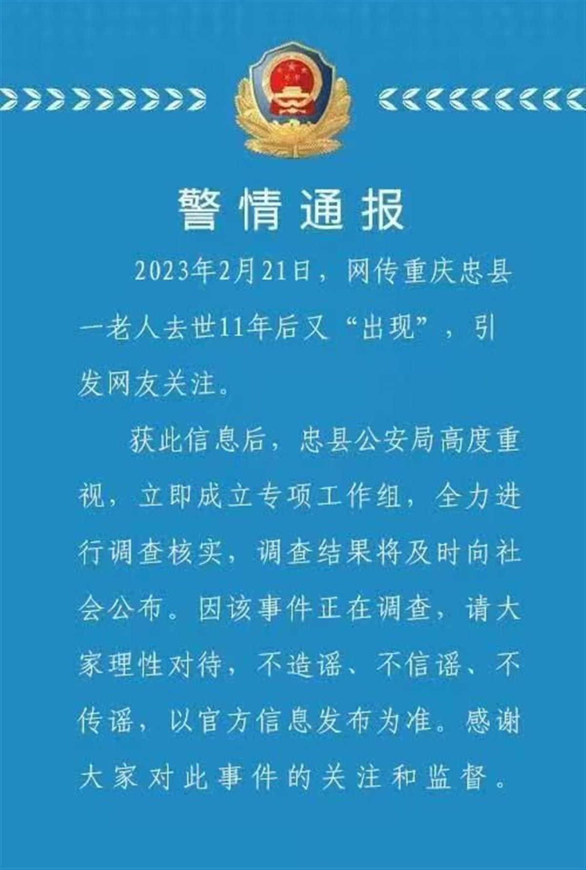 关于85岁瘫痪老人涉案被通告的警方回应及其社会影响探讨