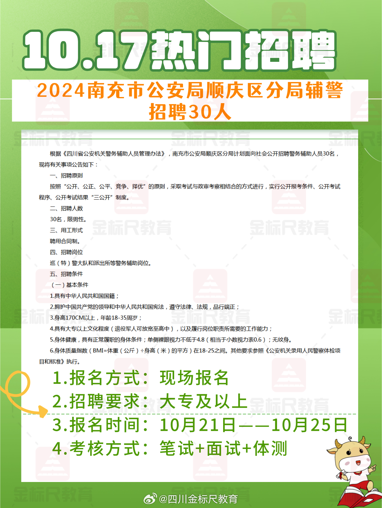 公安最新招聘启事，诚邀英才，共筑平安之路！