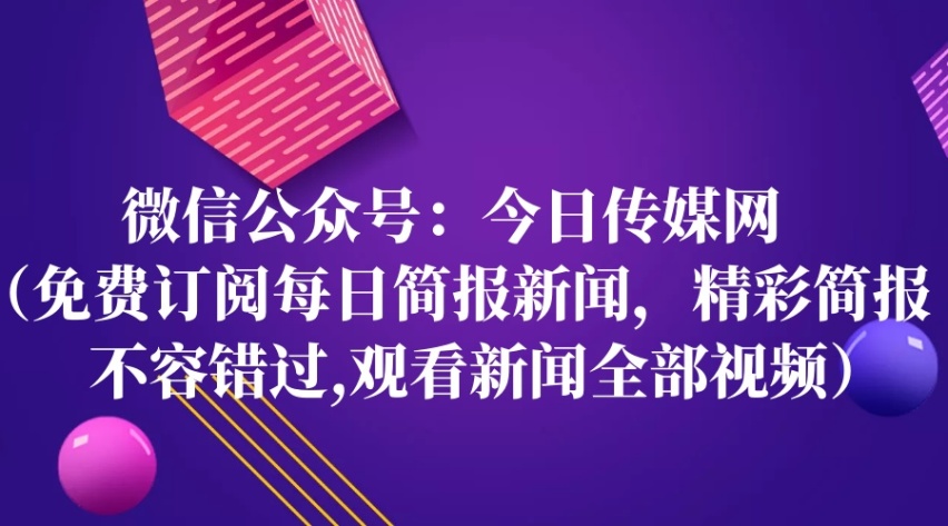 全球瞩目大事件新闻快报一网打尽！最新新闻稿揭秘火热事件内幕。
