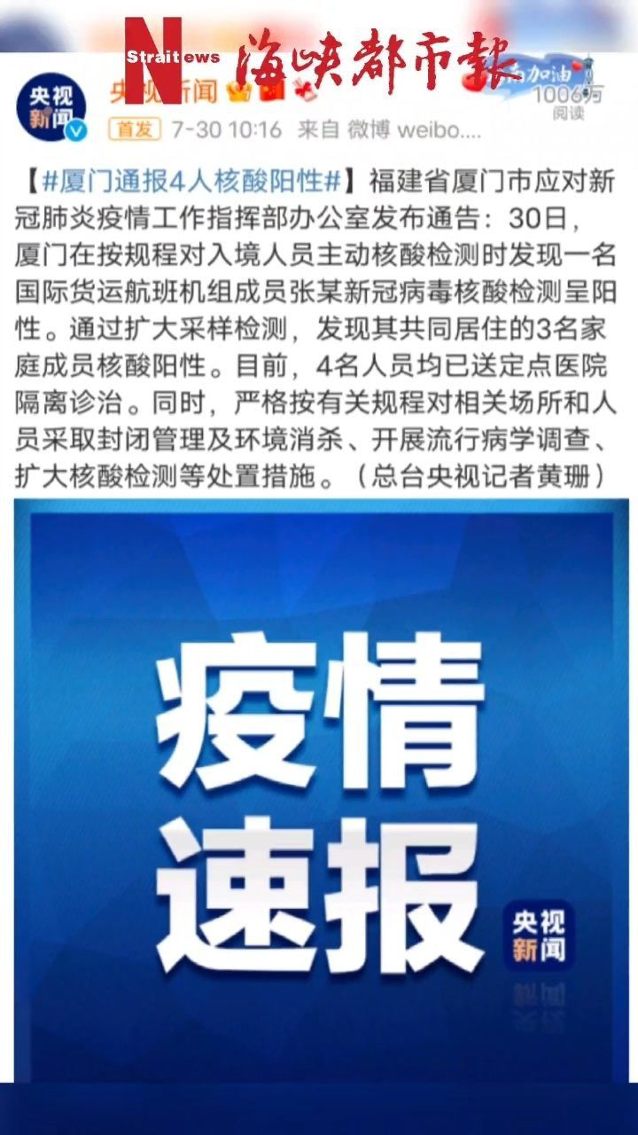 厦门疫情最新通报更新，疫情动态与防控措施调整通知