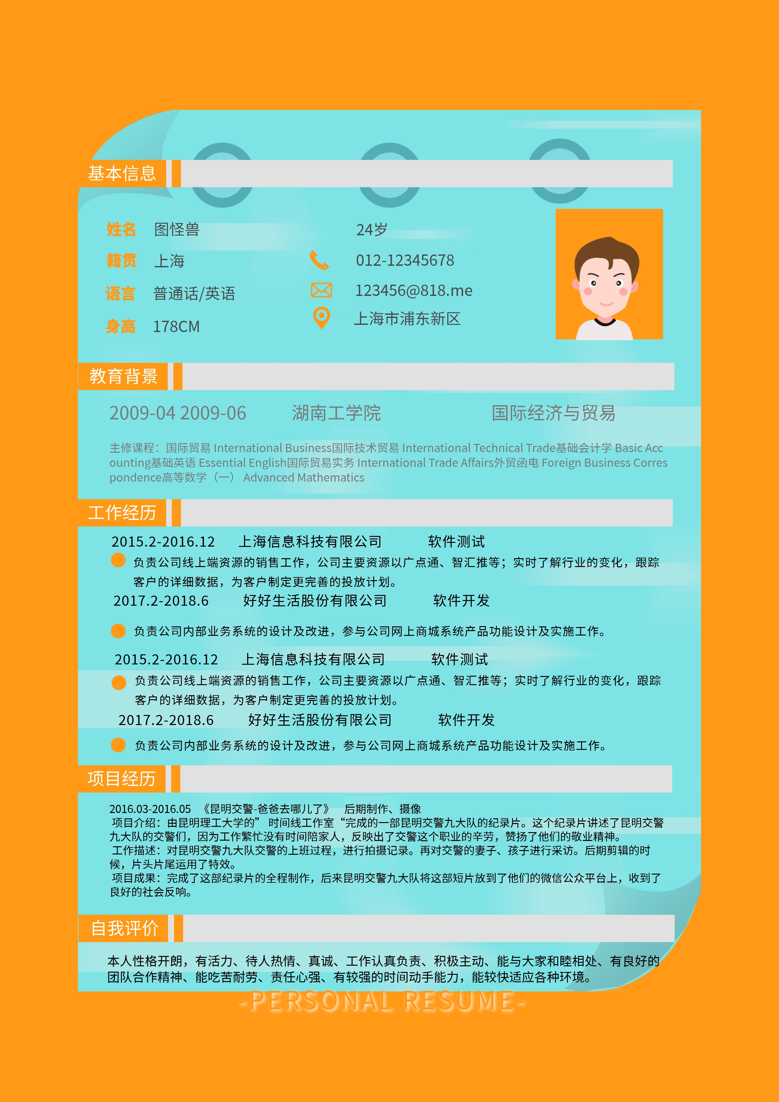 最新求职简历概览