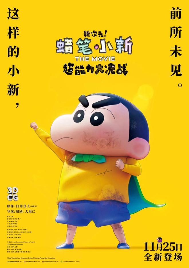蜡笔小新最新电影，科技巨献，开启智能生活新纪元之旅
