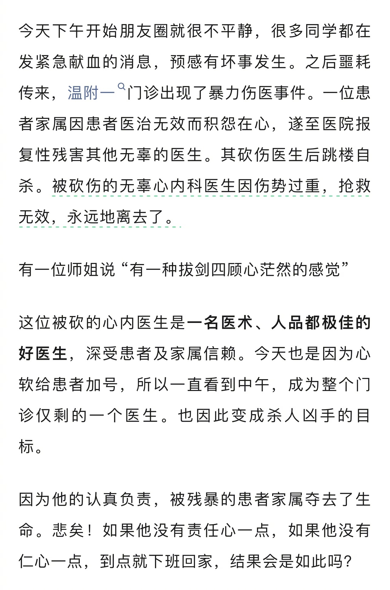 持菜刀伤人者的神经内科就诊经历与观点论述
