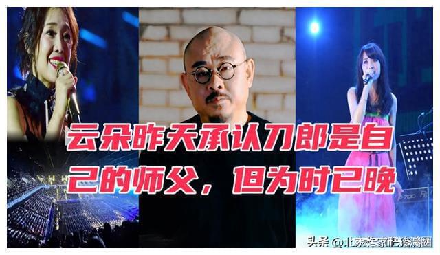 云朵，永远追随刀郎，自称其徒弟