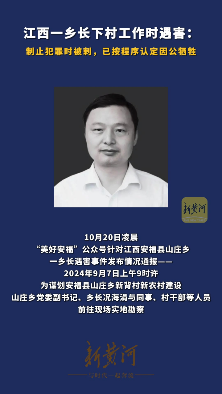 官方通报，乡长下村工作时遇害，事件引发关注