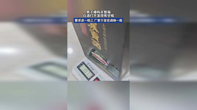 大自然美景呼唤你，男子买白酒竟是空瓶？启程探索宁静角落前的疑惑与探索
