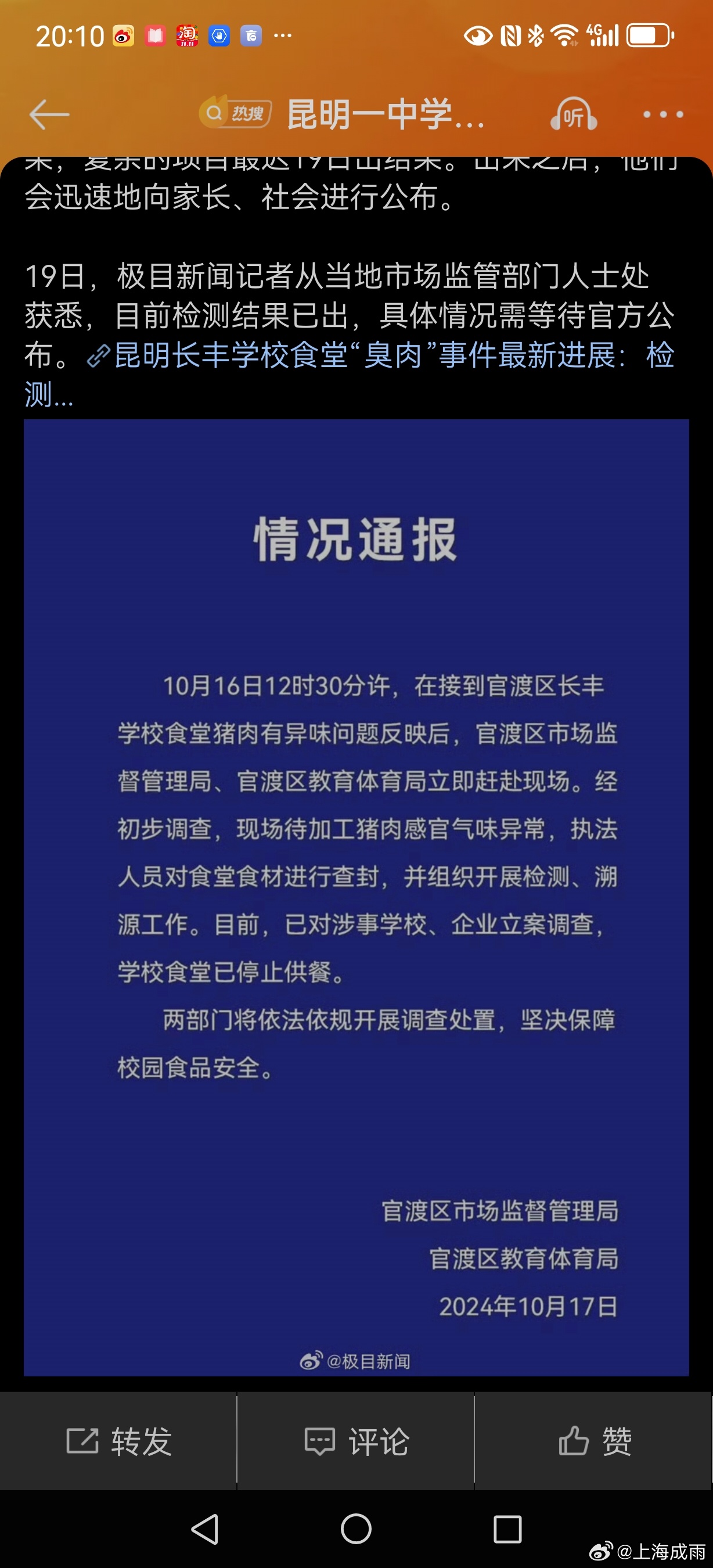 昆明学校臭肉事件处理结果，校长免职通报发布