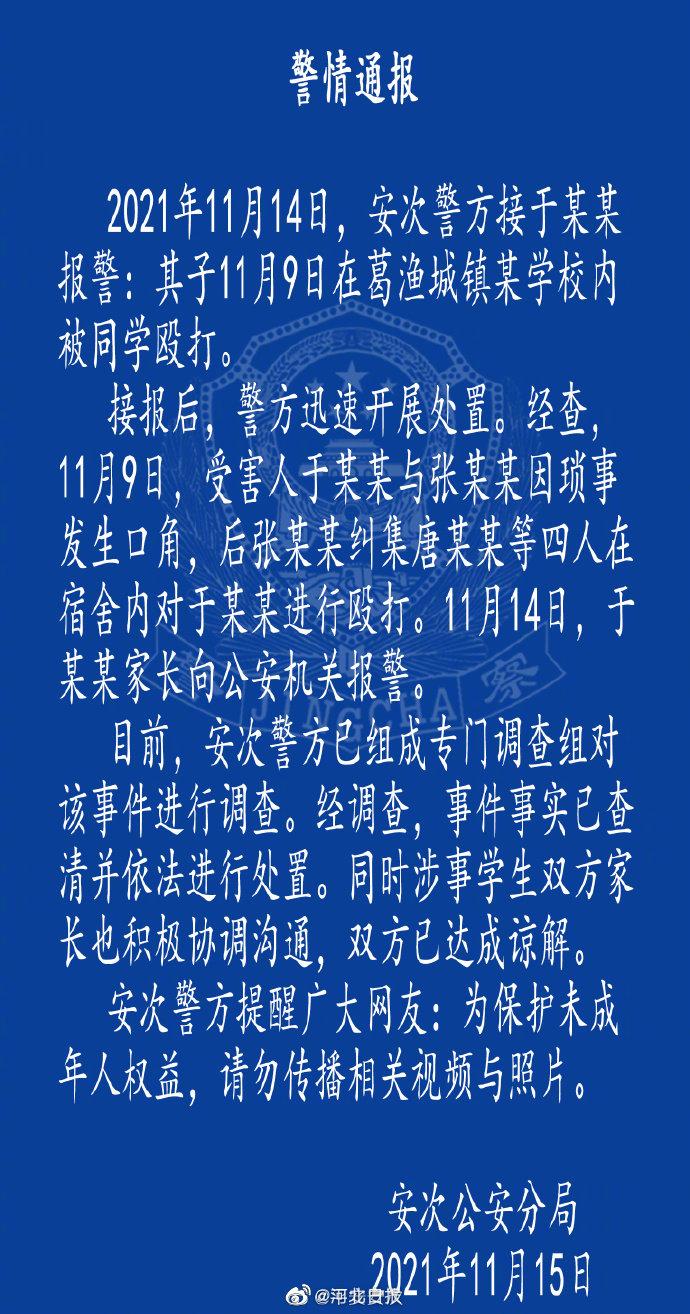 警方回应孩子遭同寝友欺凌事件处理进展，保护未成年人权益刻不容缓