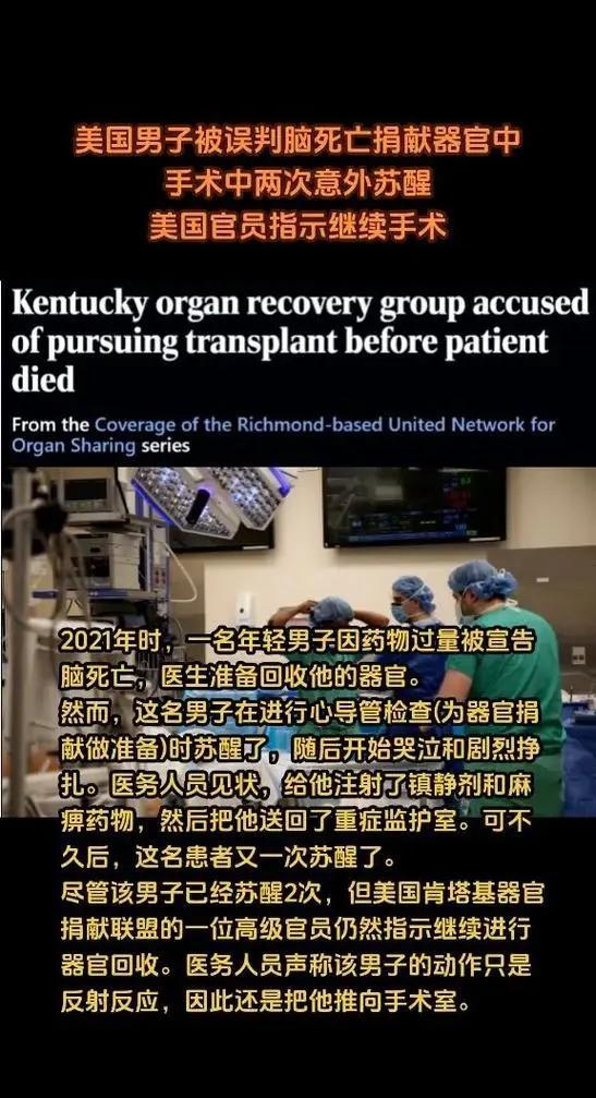 美国脑死亡男子器官捐赠手术中意外苏醒，生命奇迹令人惊叹！