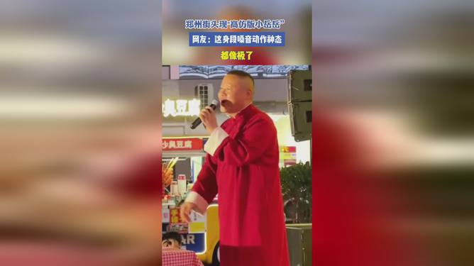 郑州街头高仿版小岳岳成网红打卡地标，小巷特色小店隐藏成新宠！