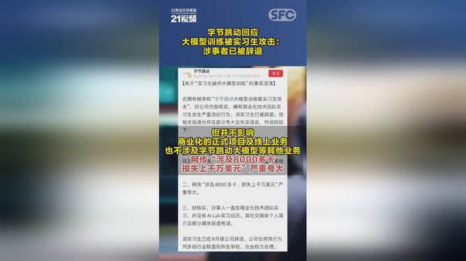字节跳动大模型训练遭遇实习生攻击事件深度解析与反思