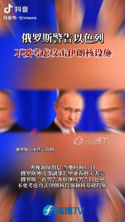 俄警告各方，不要考虑攻击伊朗核设施