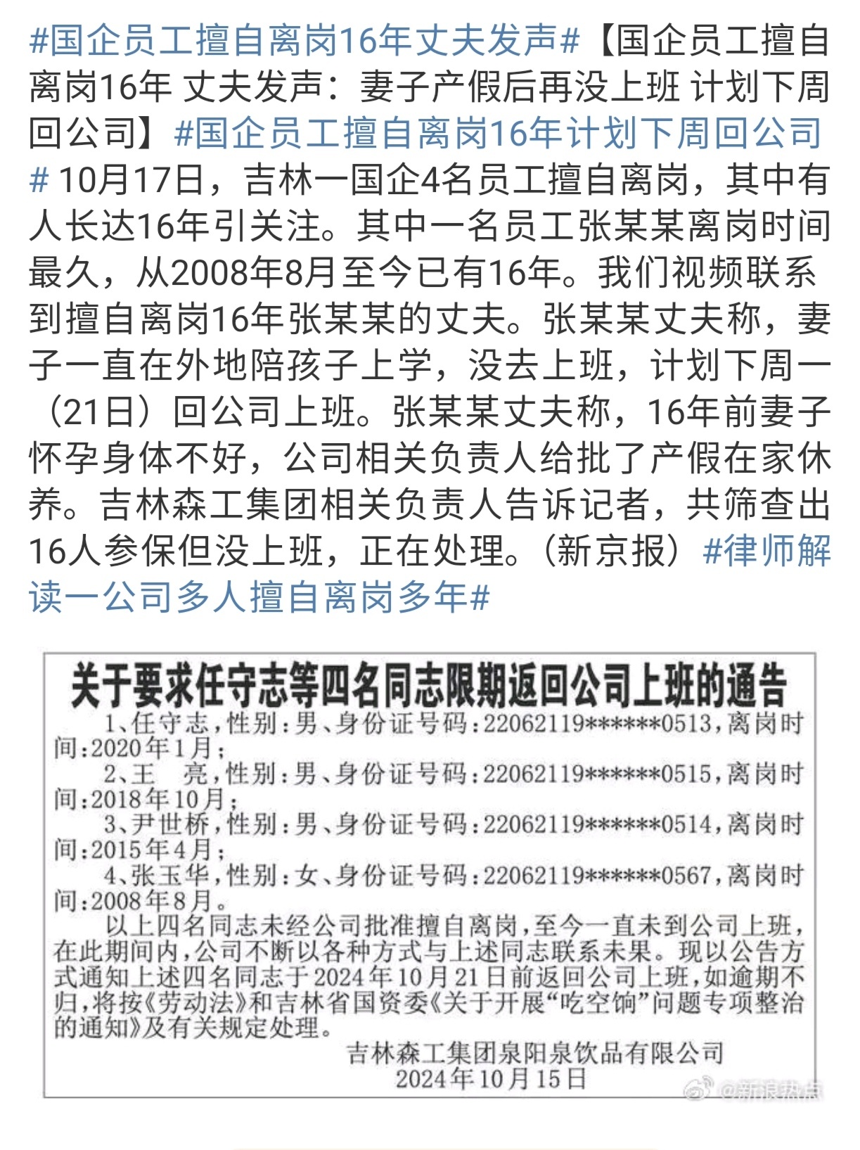 国企发声，离岗员工归来仍是风景，直接辞退离岗16年员工不合法