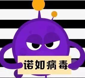 诺如病毒感染高发季，了解、预防与应对策略