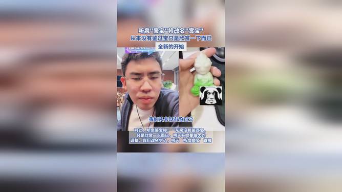 听泉鉴宝更名赏宝